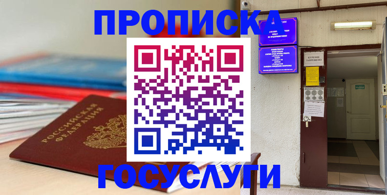 прописка законно в Ставропольском крае